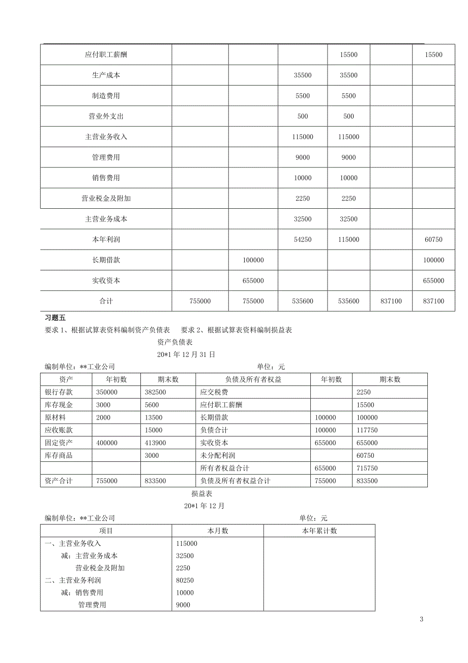 基础会计形成性考核册答案-仅供参考哦_第4页