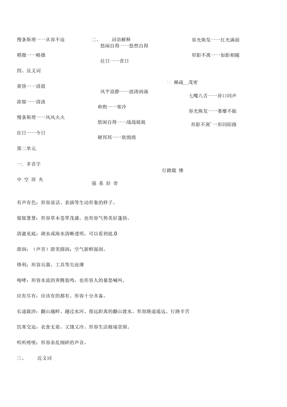 三年级上册语文知识点梳理沪教版_第3页