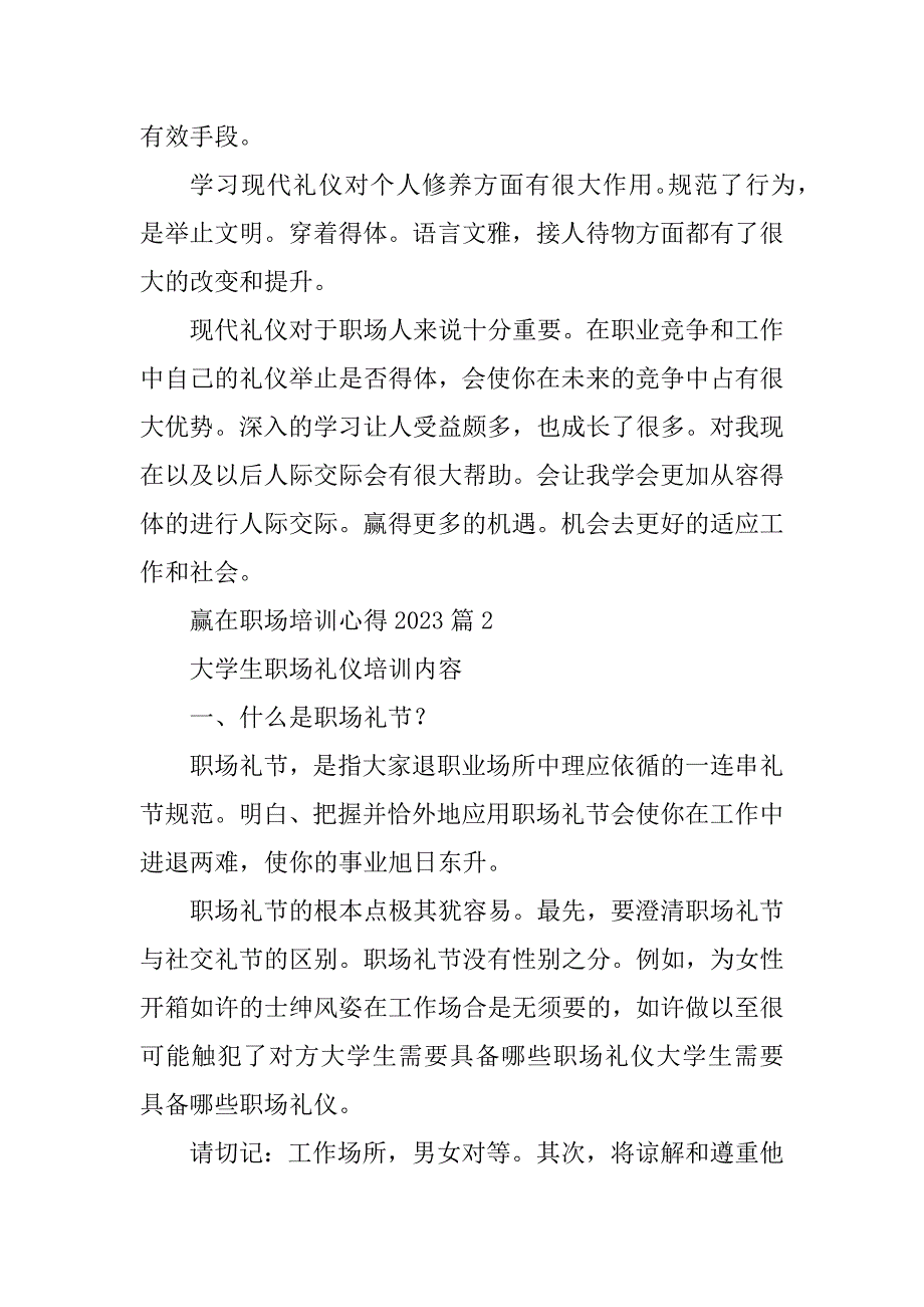 2023年赢在职场培训心得通用8篇_第2页