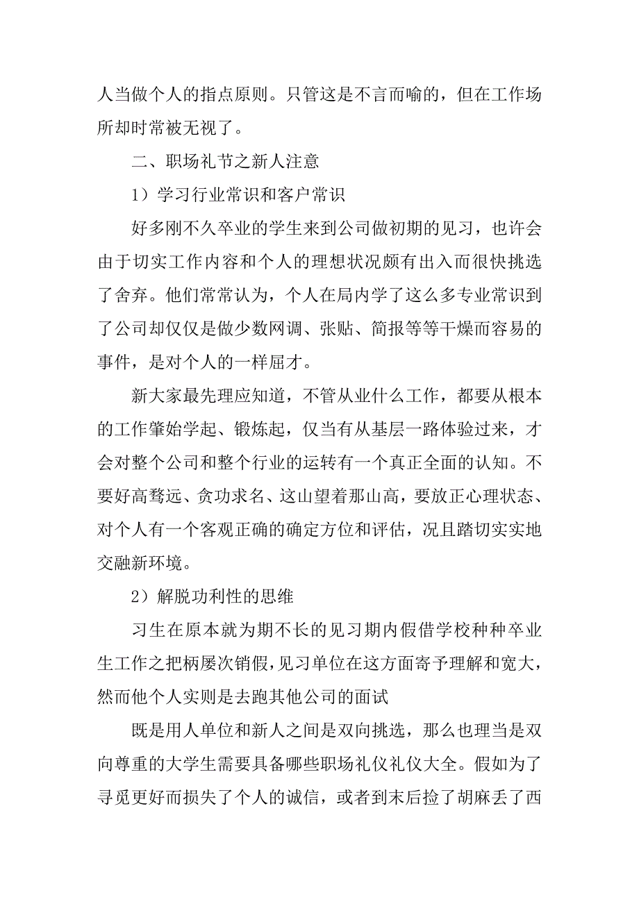 2023年赢在职场培训心得通用8篇_第3页