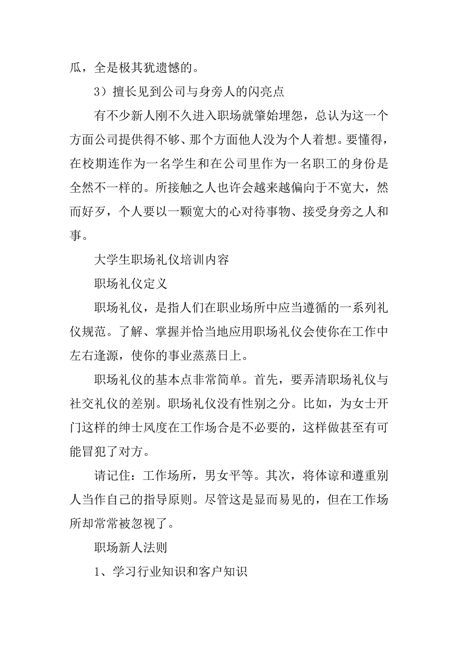 2023年赢在职场培训心得通用8篇_第4页