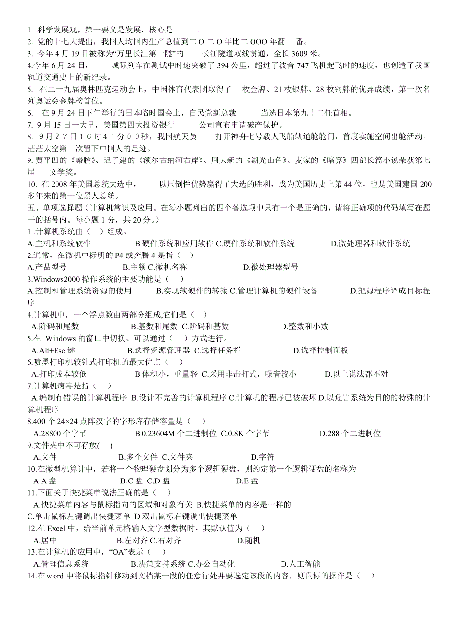 劳动保障监察协管员招聘考试试题与答案63411_第3页