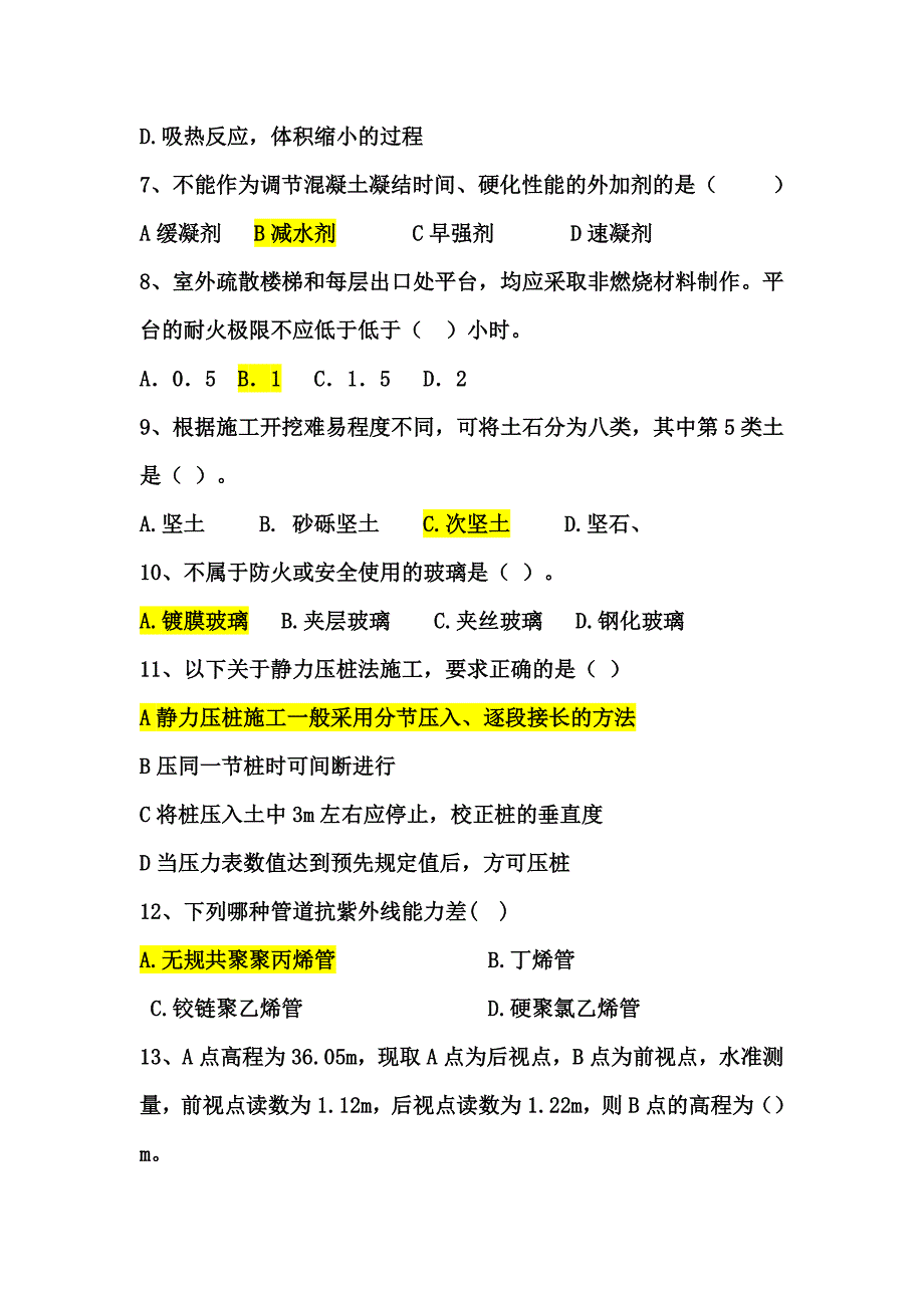 一建2011年串习答案.doc_第2页