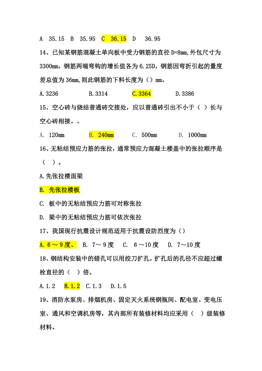 一建2011年串习答案.doc_第3页