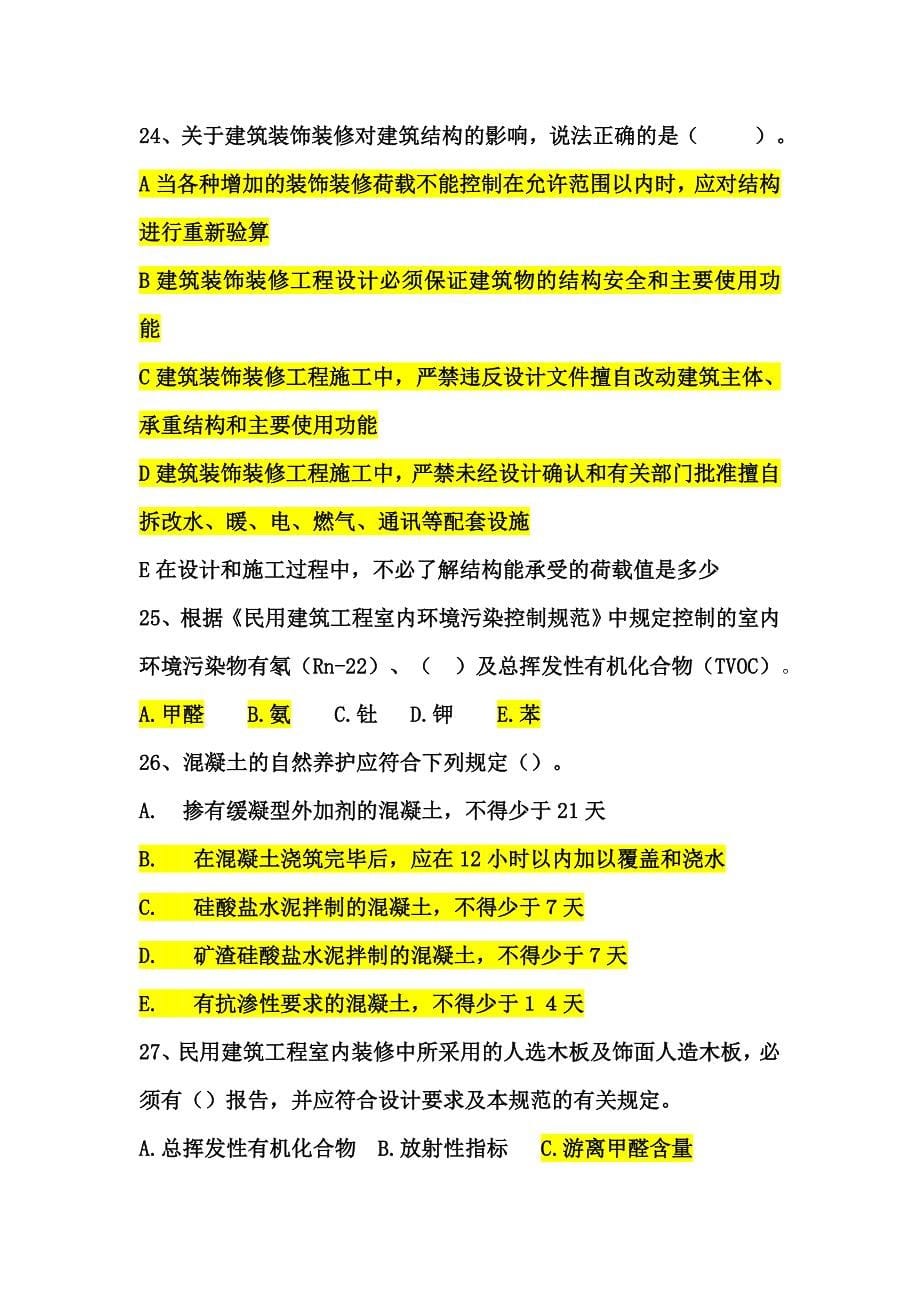 一建2011年串习答案.doc_第5页