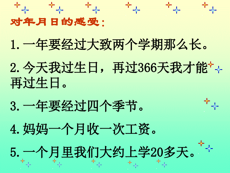 人教课标版三年下年月日课件_第2页