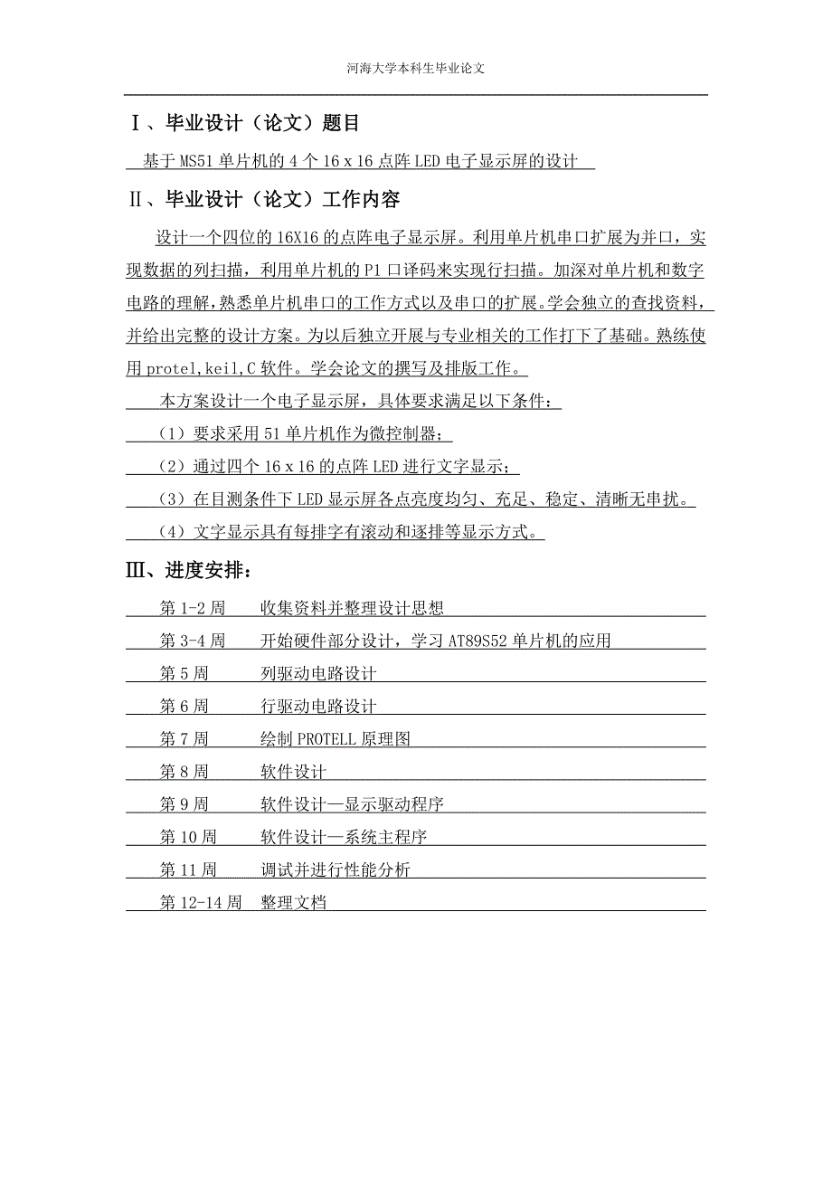 基于51单片机的4块16 16(16 64)led显示屏_第1页