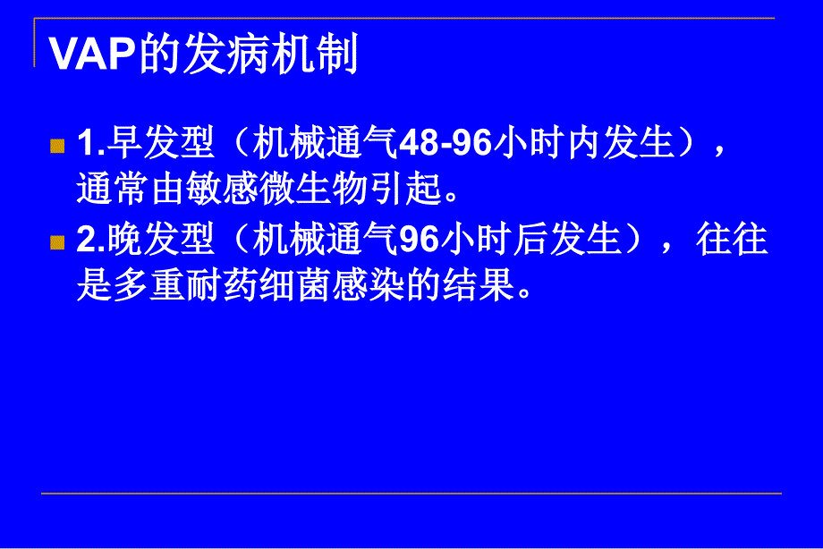 新生儿呼吸机相关性肺炎_第4页