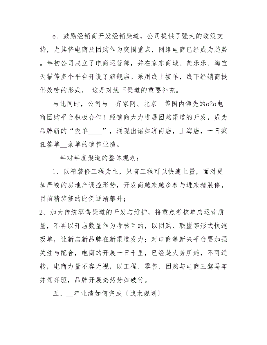 202_年10月企业营销总监工作总结及下年工作计划_第4页