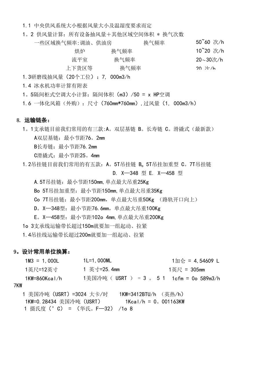 涂装流水线方案设计指引_第5页