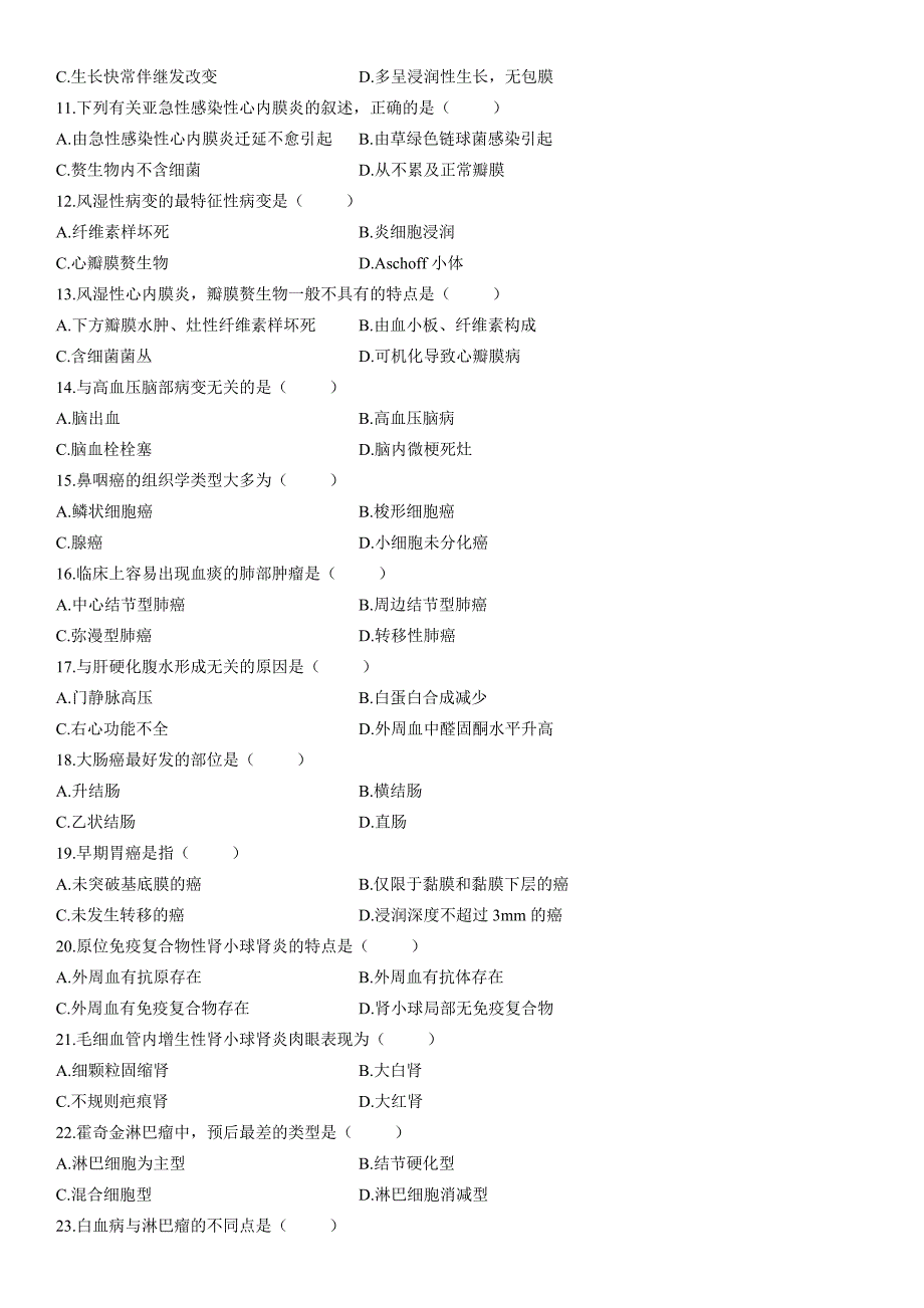 自学考试病理学题目及答案(VIII)_第2页