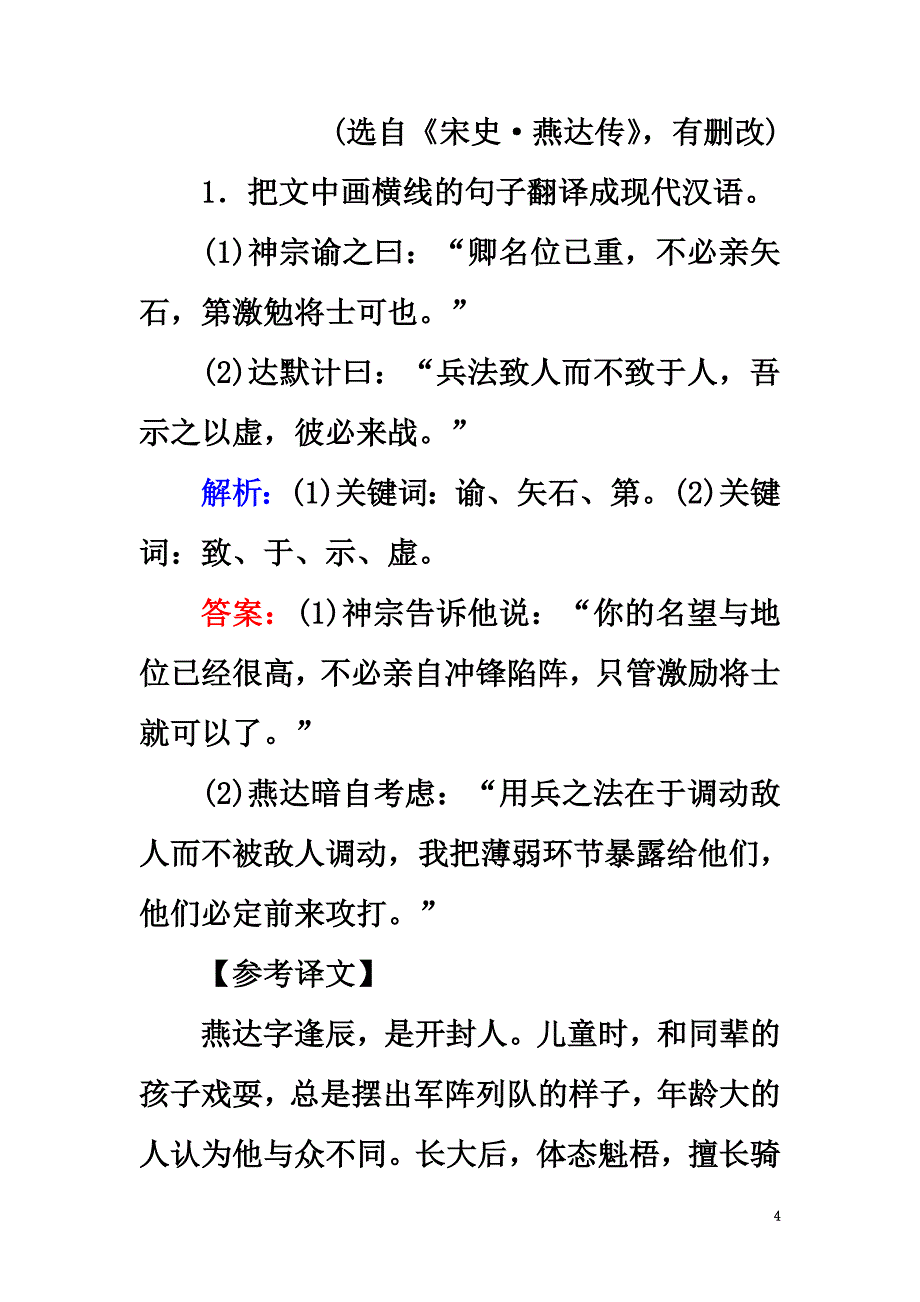 （通用版）2021高考语文二轮复习第1部分核心突破专题2文言文阅读第3讲文言文翻译对点规范演练_第4页