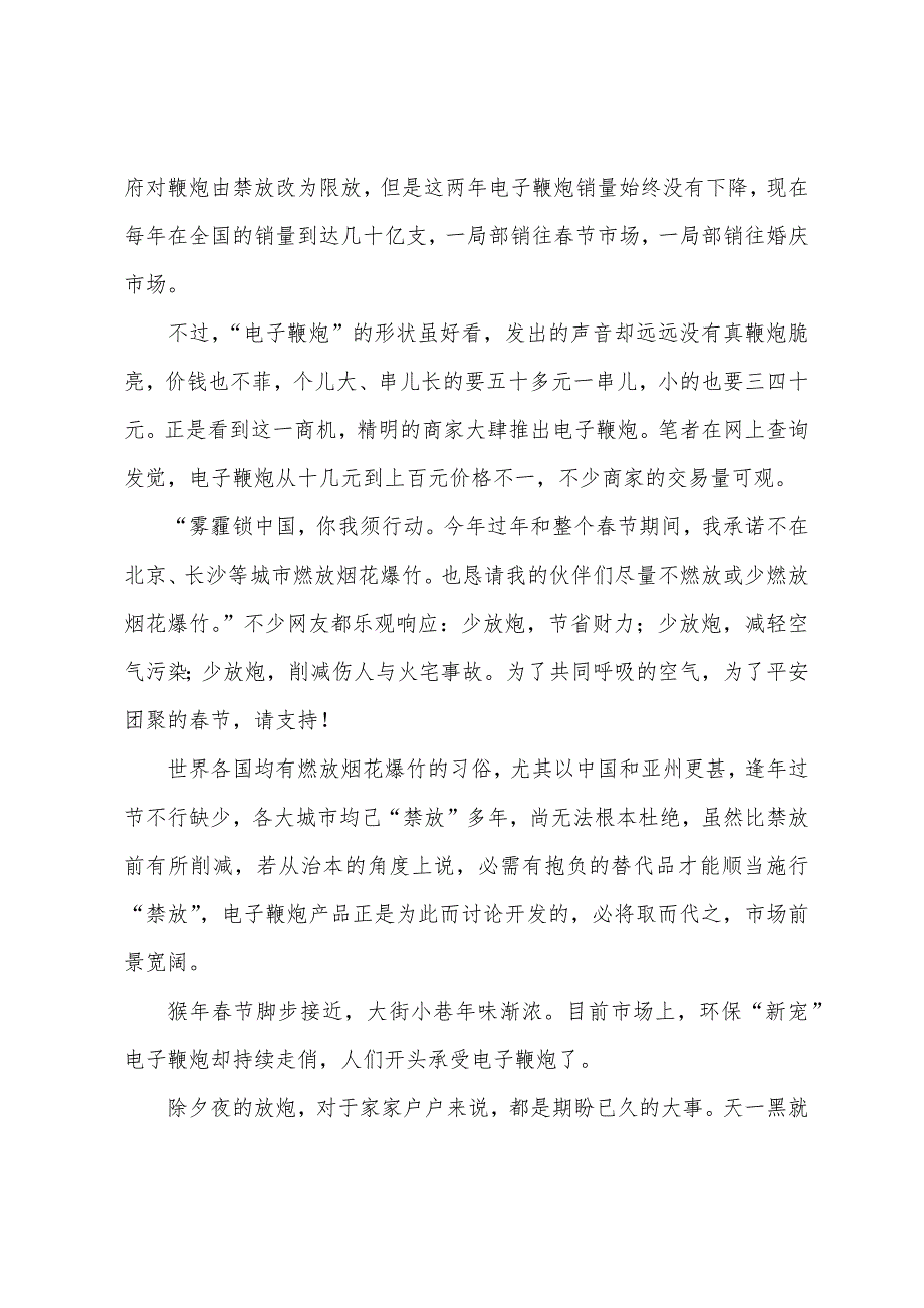 话说电子鞭炮.docx_第4页