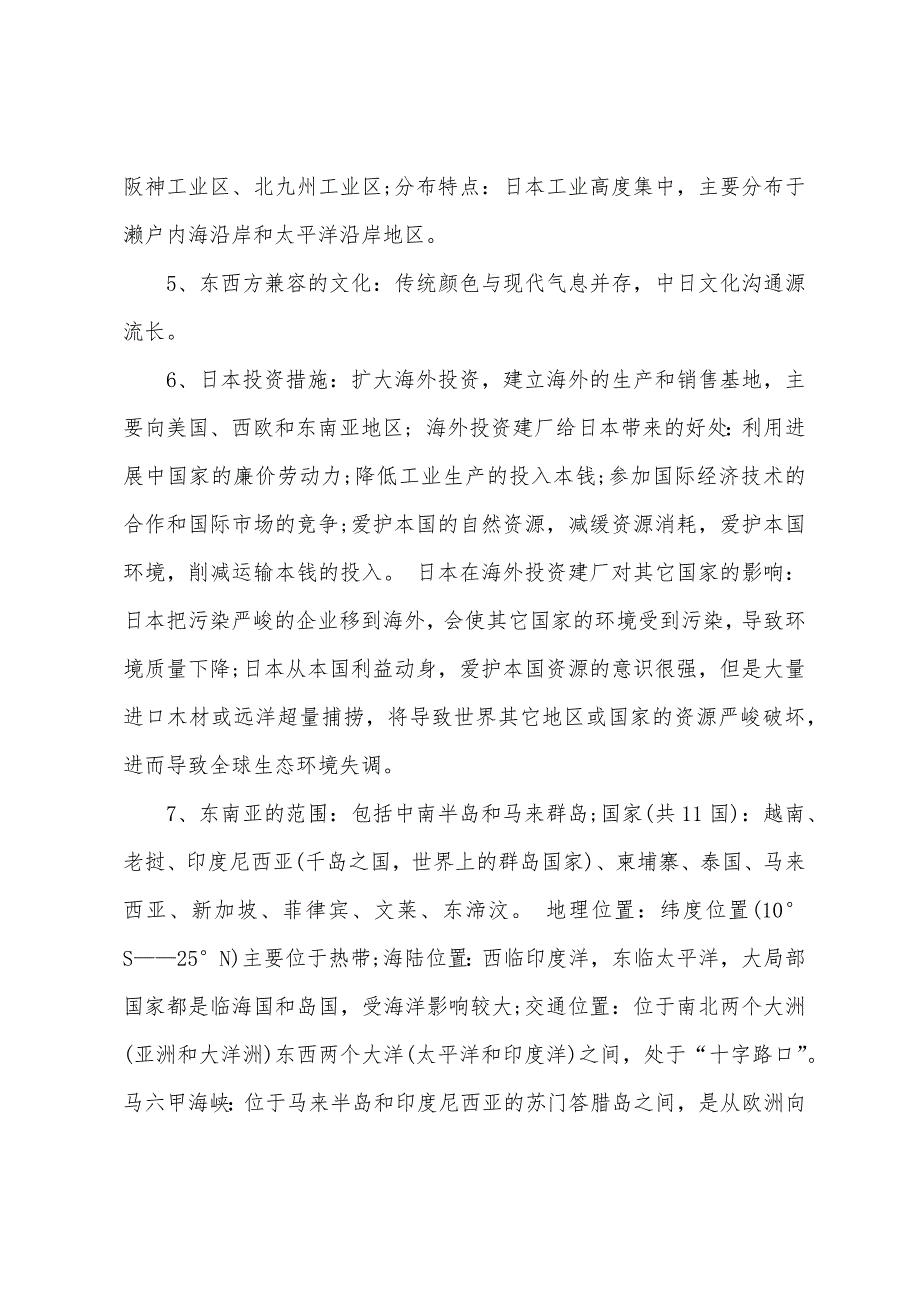 湘教版2022年七年级下册地理复习提纲.docx_第3页