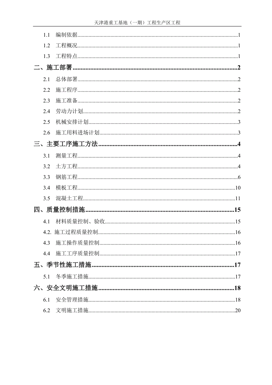 电缆沟施工方案1722346538_第2页