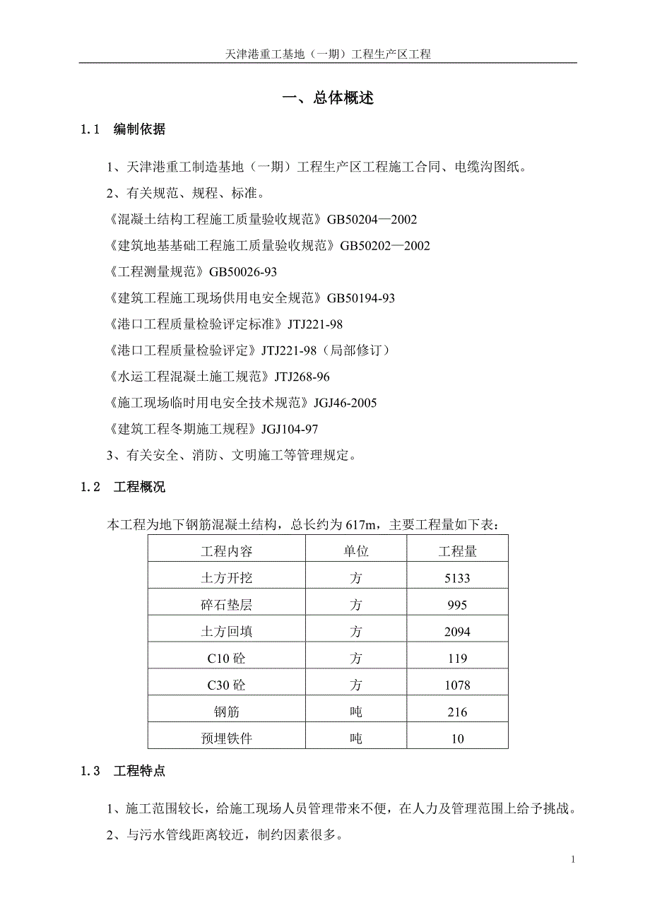 电缆沟施工方案1722346538_第3页