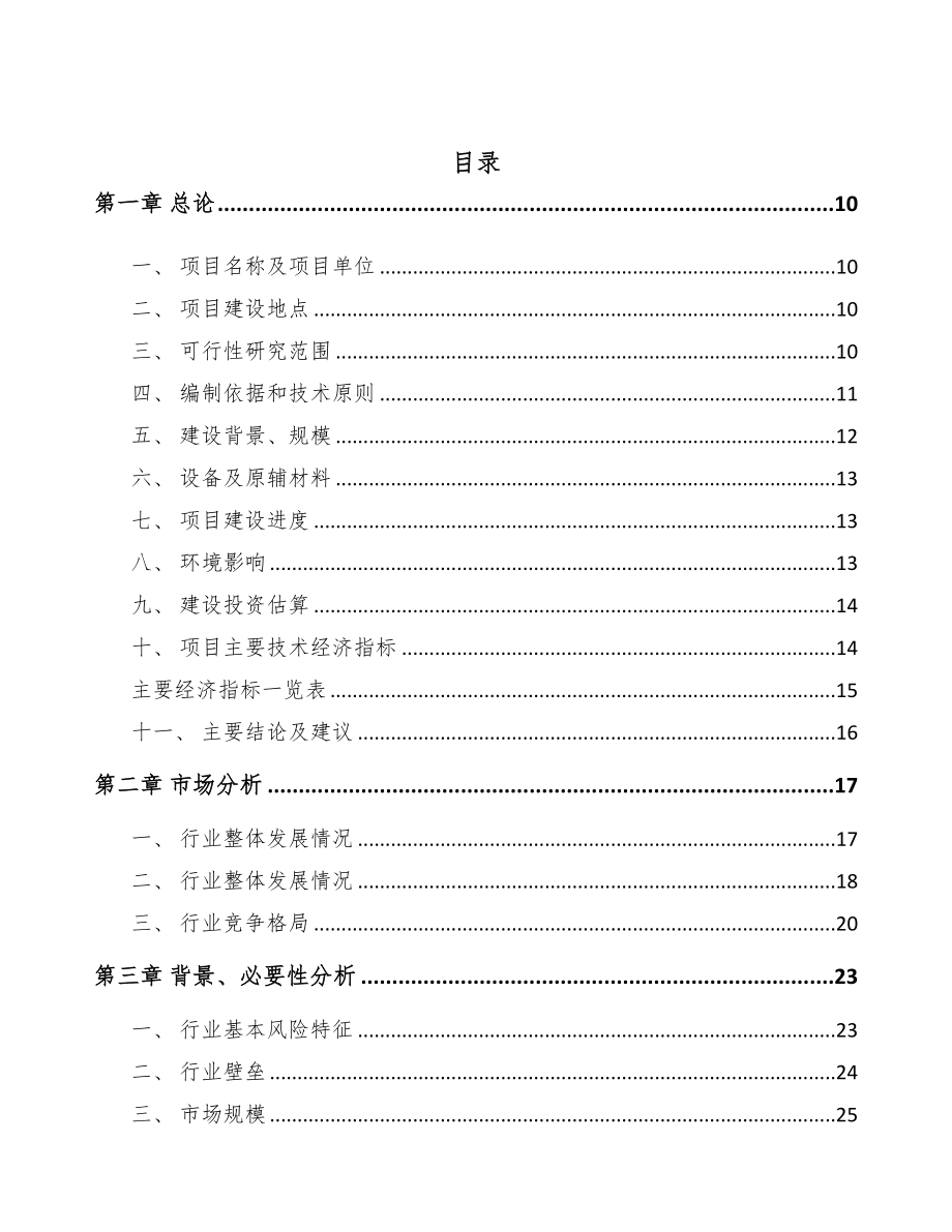 年产xxx万件传感器项目可行性分析报告(DOC 94页)_第2页