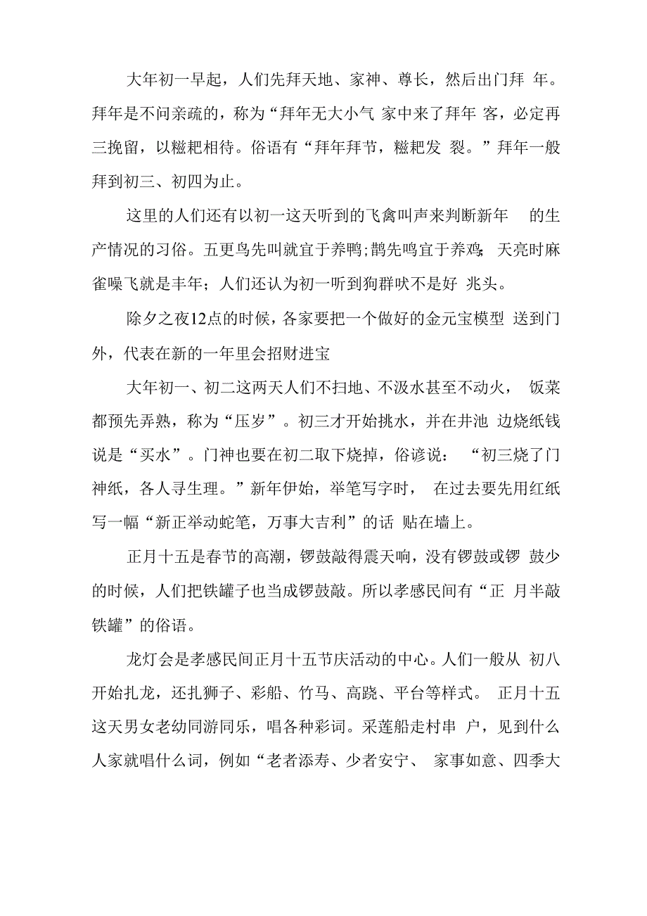 湖北春节习俗有哪些_第2页