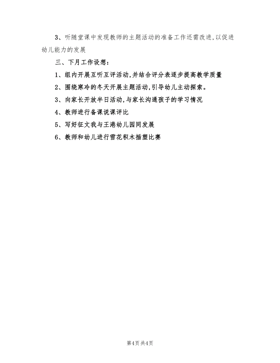 月学前教育工作总结（2篇）.doc_第4页