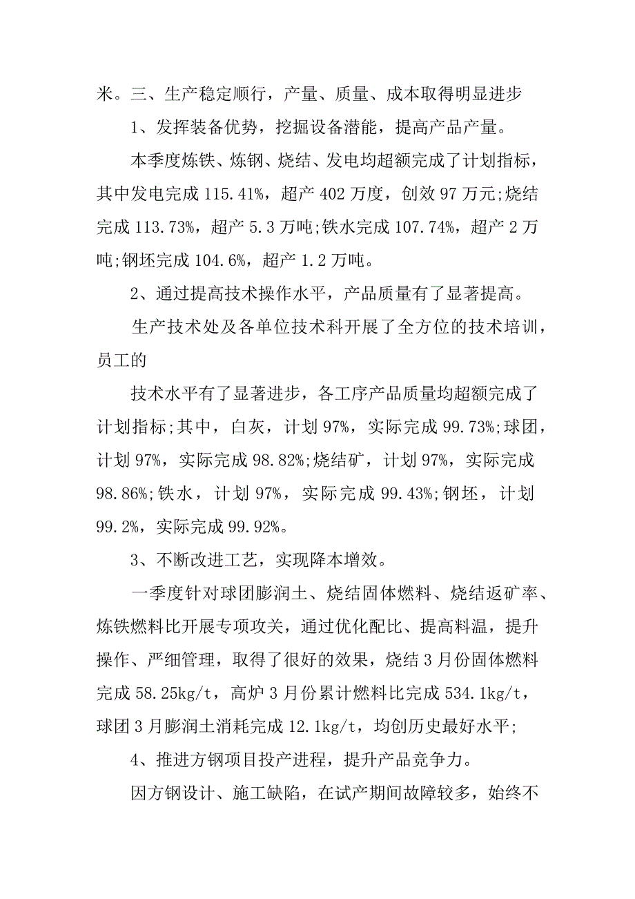 文体广局安全生产工作汇报总结3篇体育局安全生产工作总结_第4页