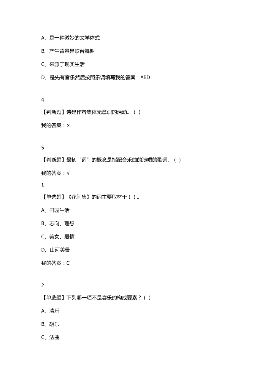 2018年尔雅选修课中华诗词之美课后答案_第3页