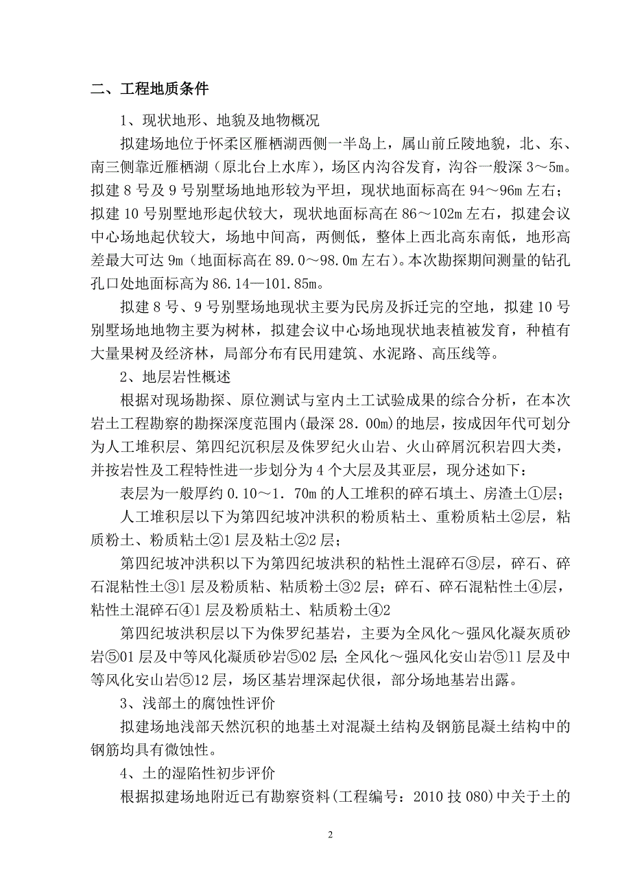 第六章-工程降水、基坑支护及土方工程施工技术方案_第2页