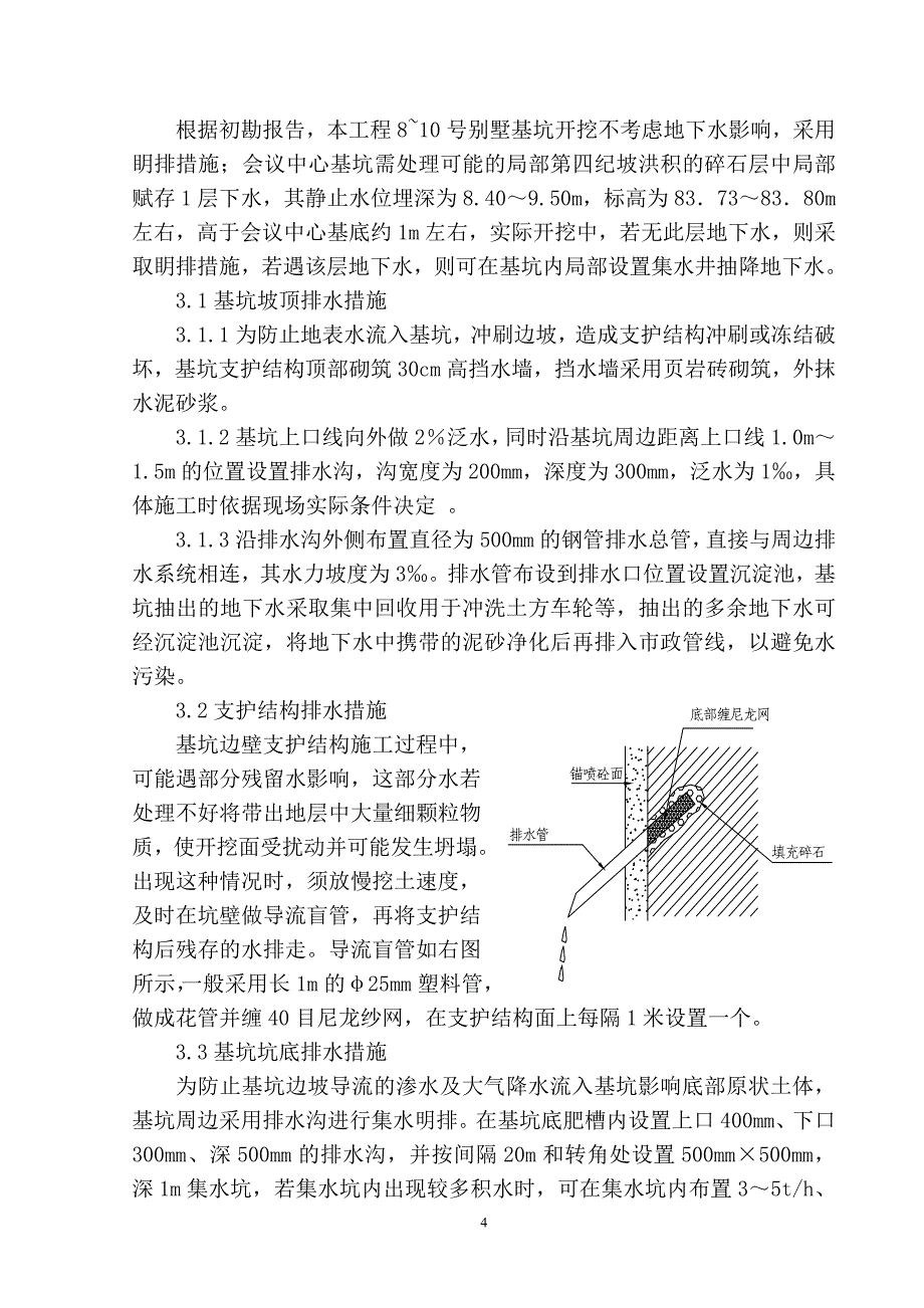 第六章-工程降水、基坑支护及土方工程施工技术方案_第4页