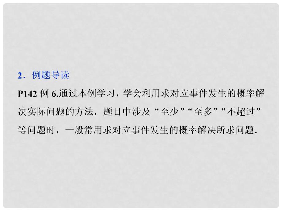 优化方案高中数学 第3章 概率 2.2.3 互斥事件课件 北师大版必修3_第3页