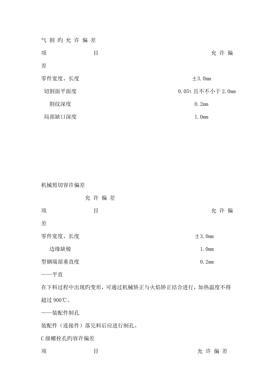 钢结构屋面施工方案_第3页