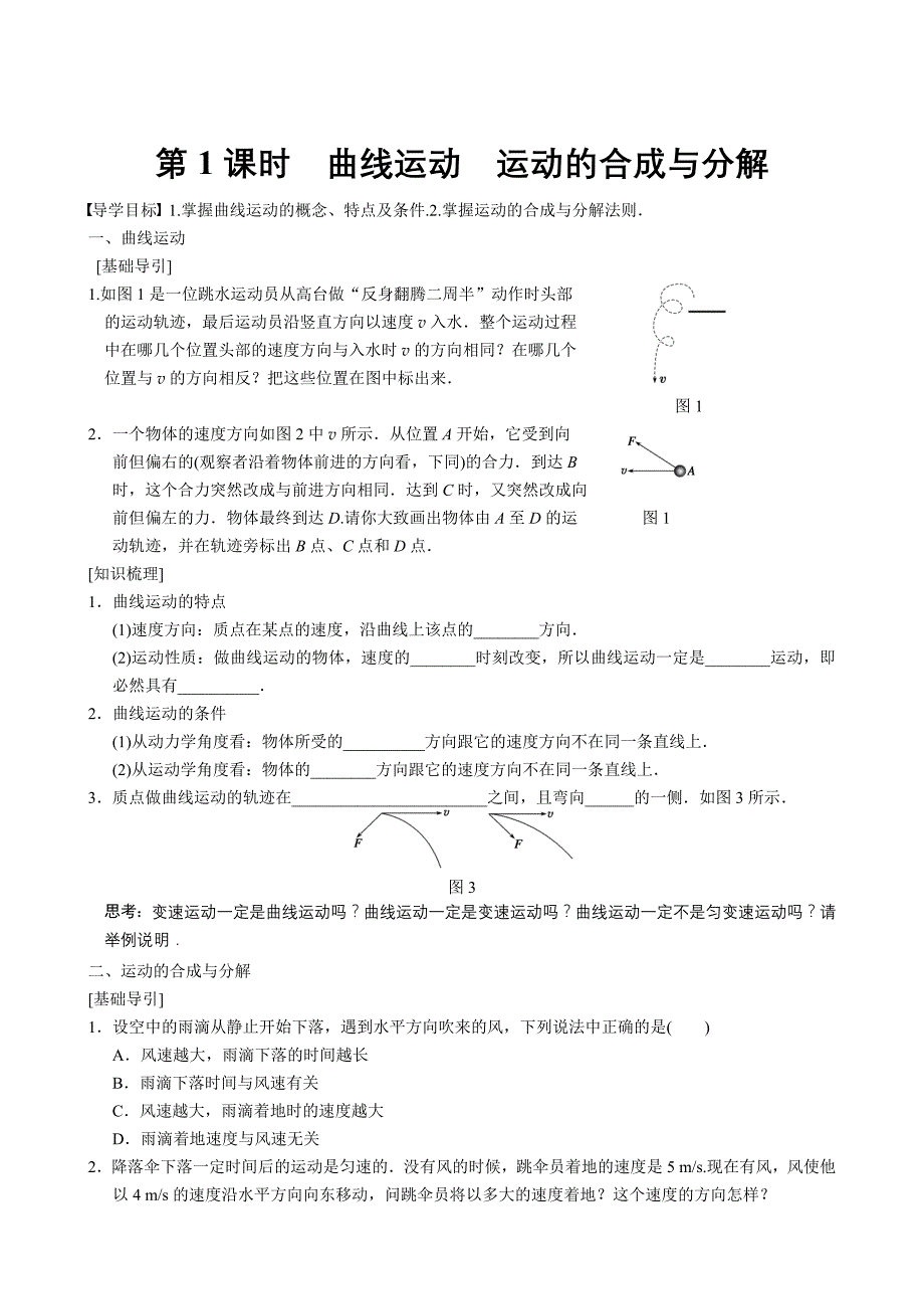 2013高三复习导学案：41曲线运动　运动的合成与分解.doc_第1页