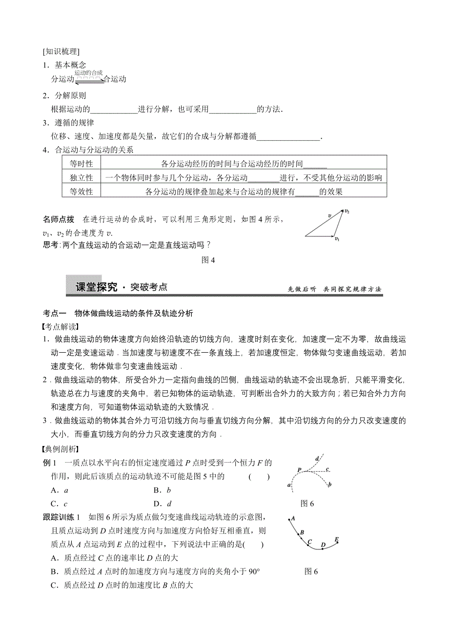 2013高三复习导学案：41曲线运动　运动的合成与分解.doc_第2页