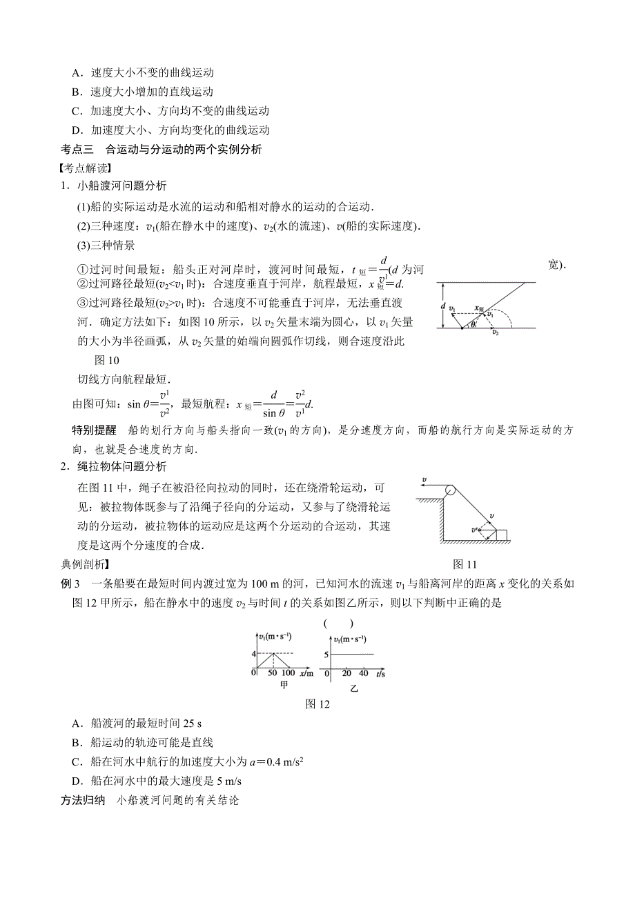 2013高三复习导学案：41曲线运动　运动的合成与分解.doc_第4页