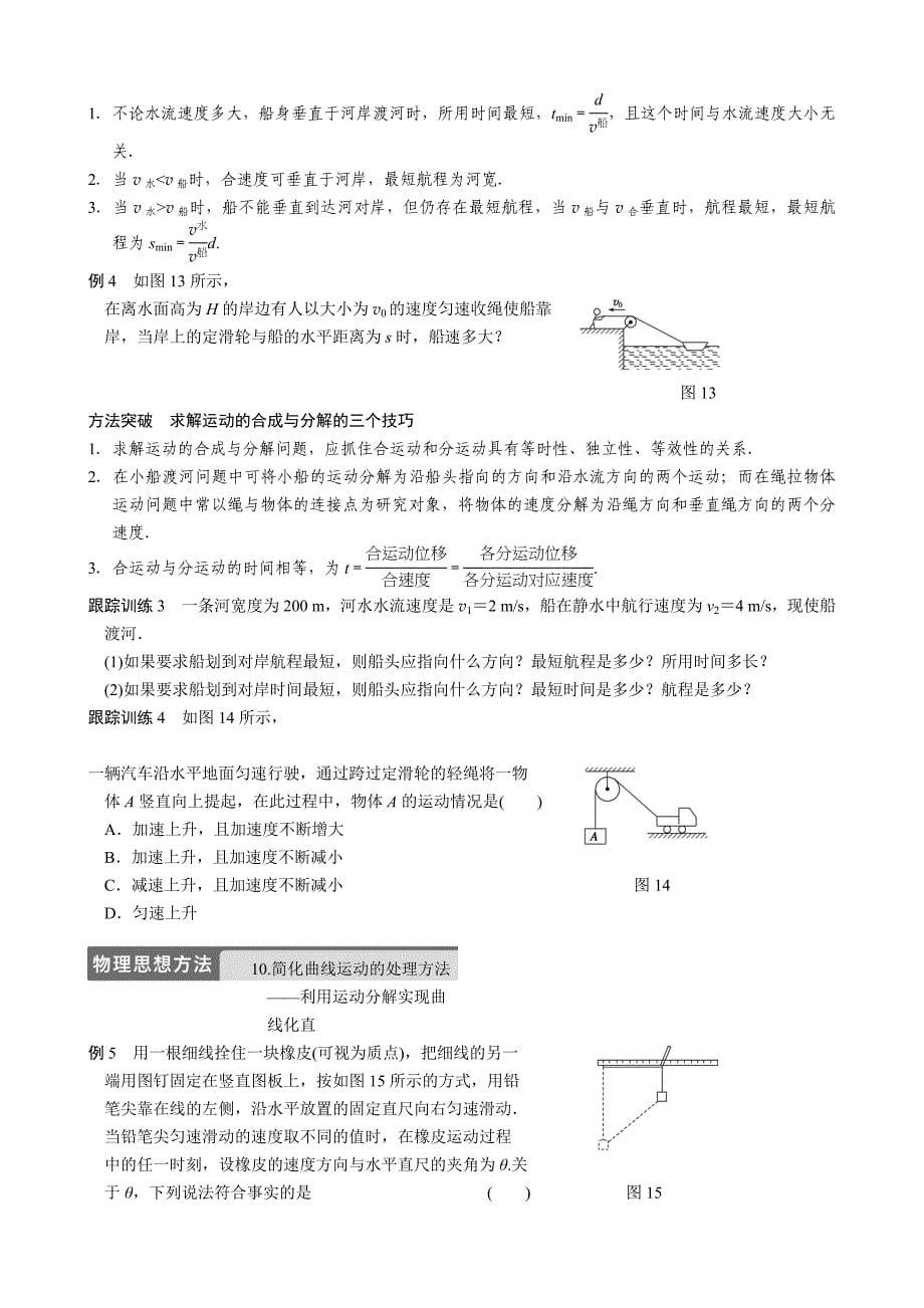 2013高三复习导学案：41曲线运动　运动的合成与分解.doc_第5页