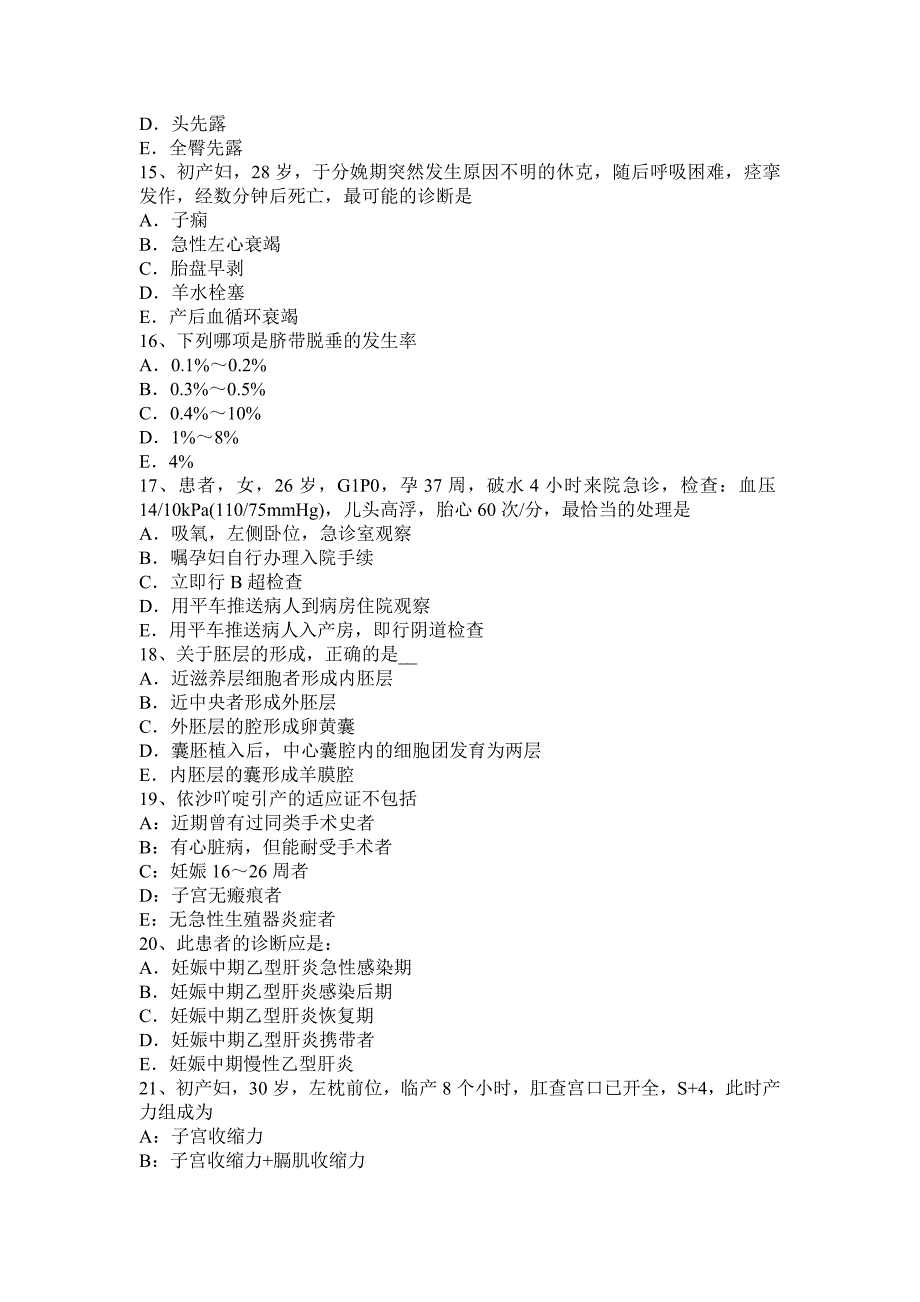 云南省主治医师(妇产科)上岗考试试卷_第3页