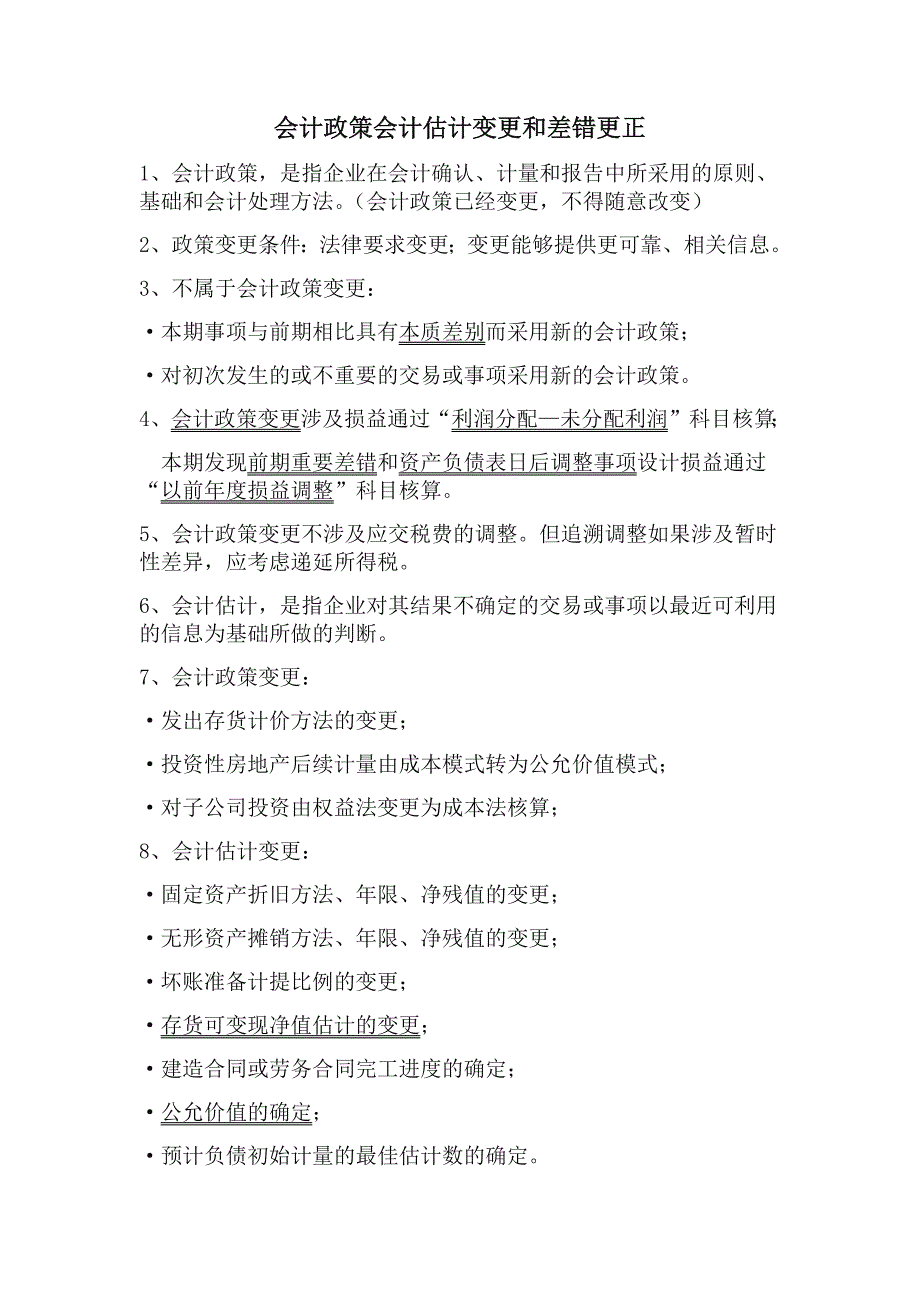 2020年中级会计知识点梳理总结_第1页