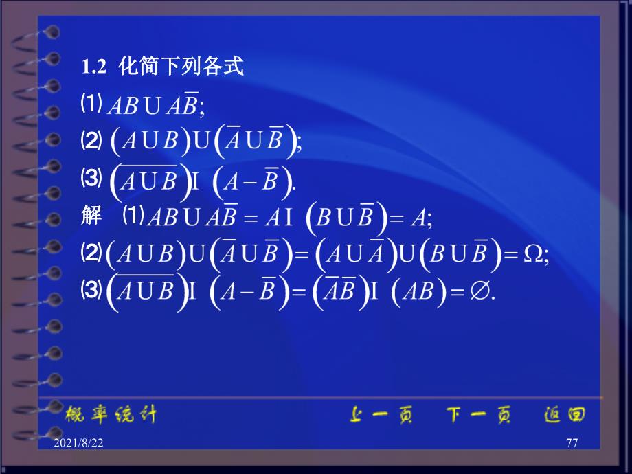 第1章条件概率全概率公式二推荐课件_第2页