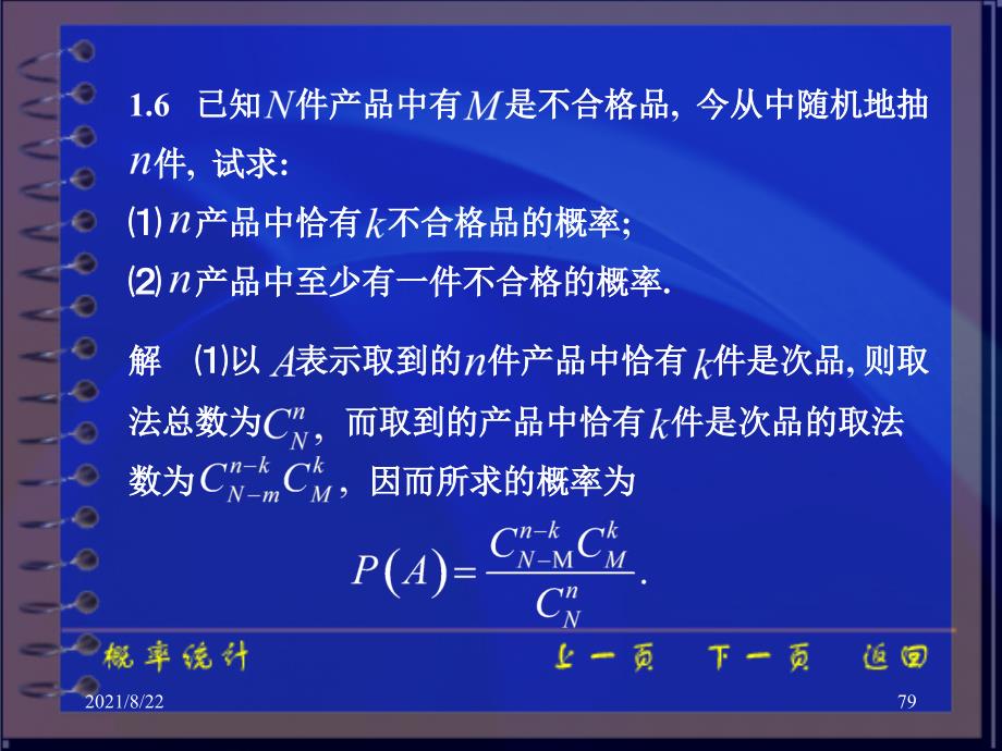 第1章条件概率全概率公式二推荐课件_第4页