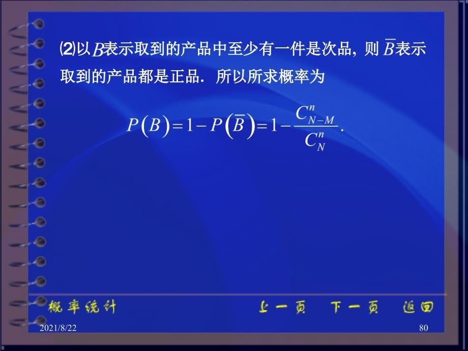 第1章条件概率全概率公式二推荐课件_第5页