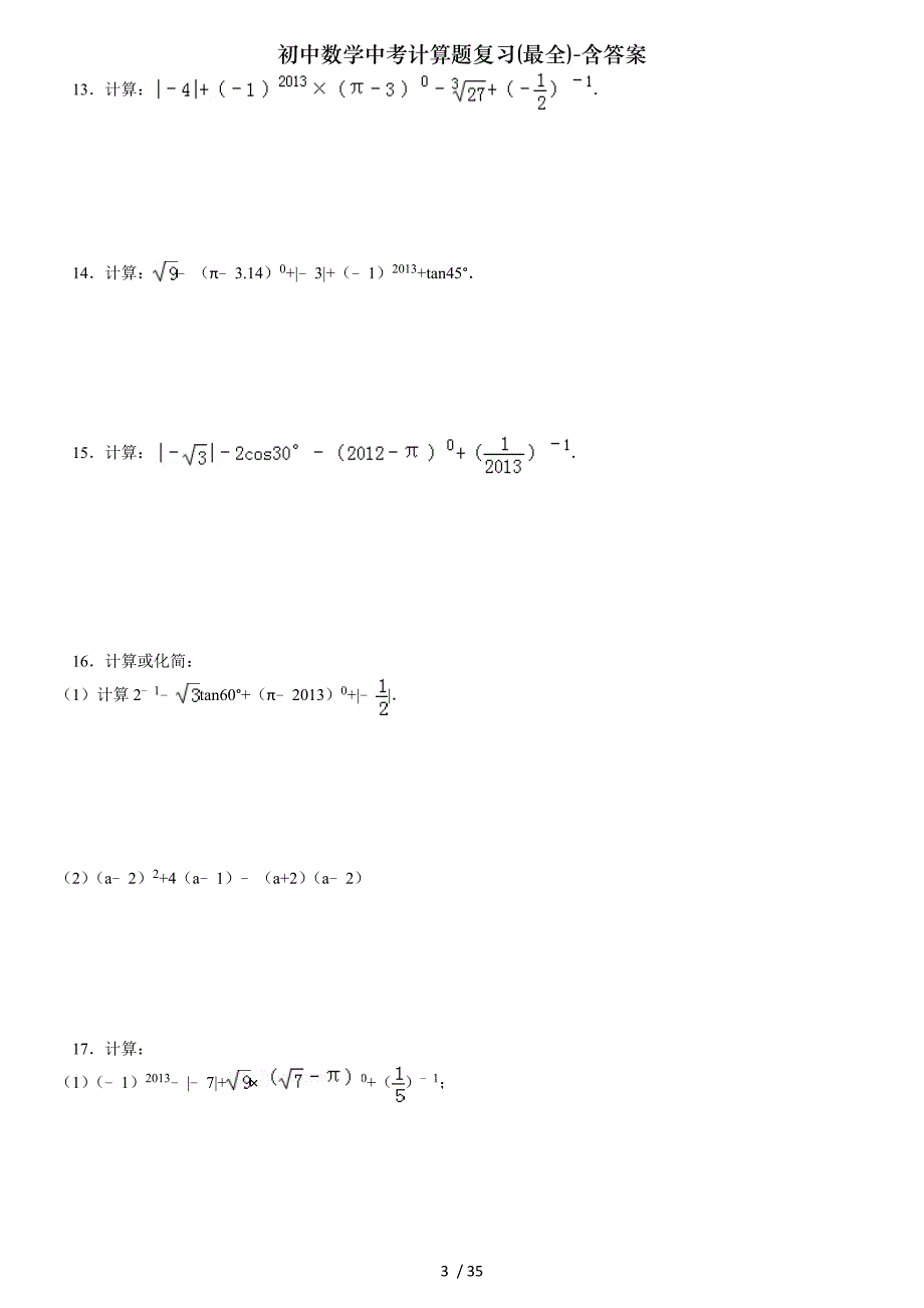 初中数学中考计算题复习最全含答案_第3页