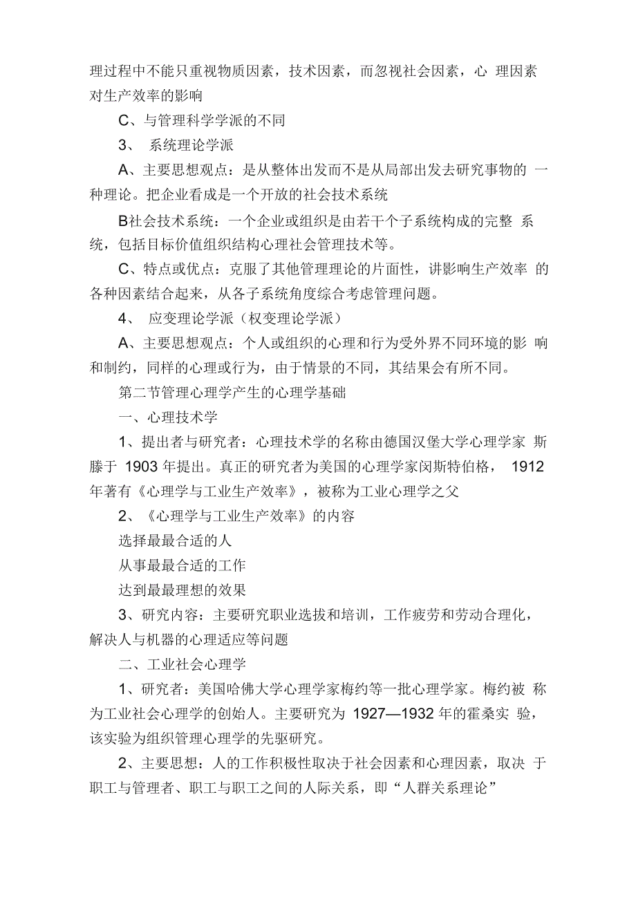 管理心理学笔记绝对考点!_第4页