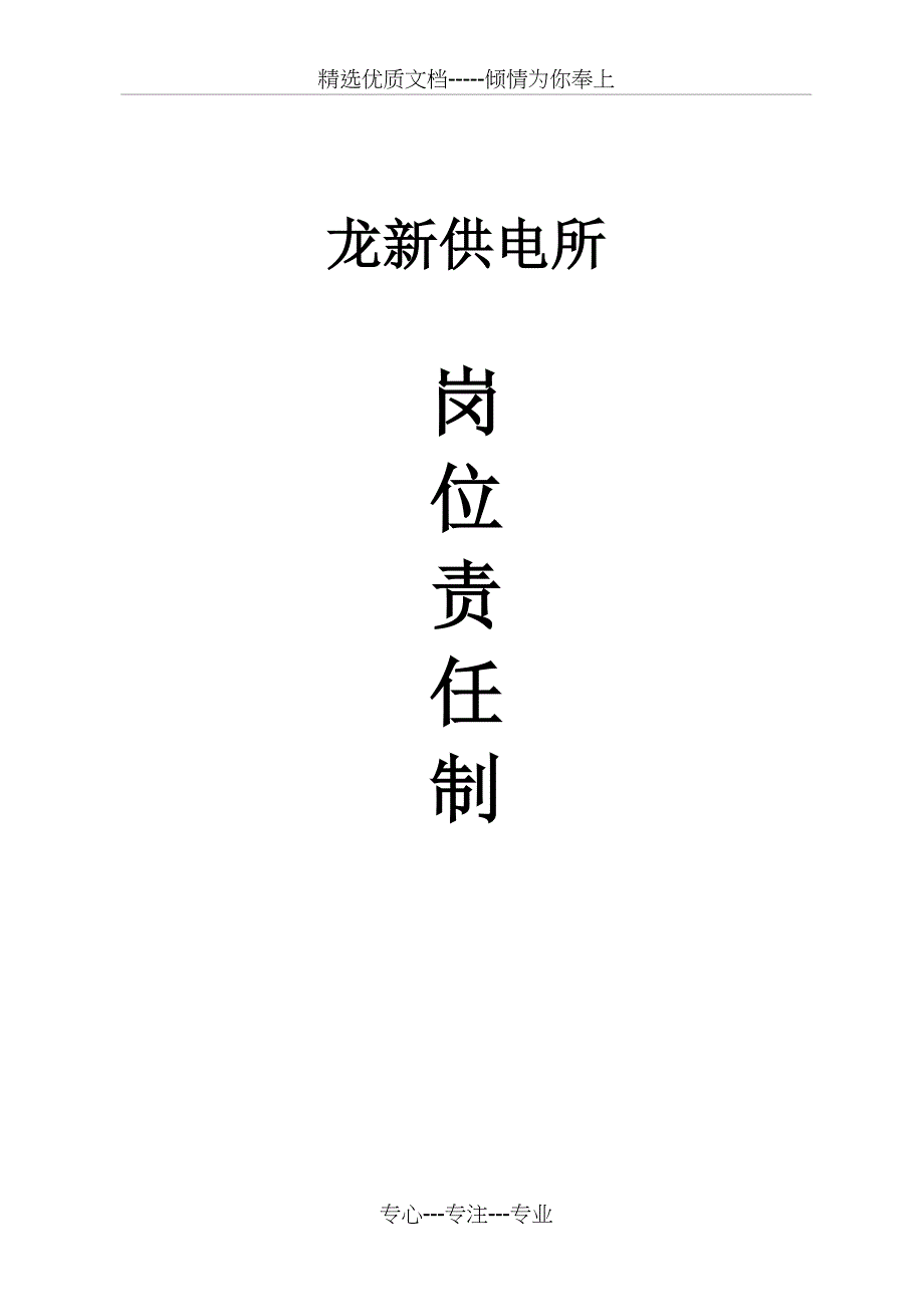 岗位职责制_第1页