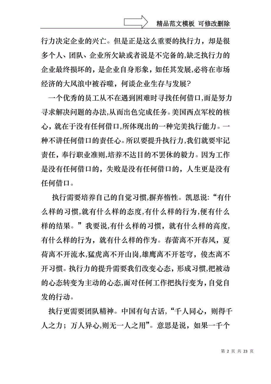 优秀员工演讲稿模板集锦八篇2_第2页