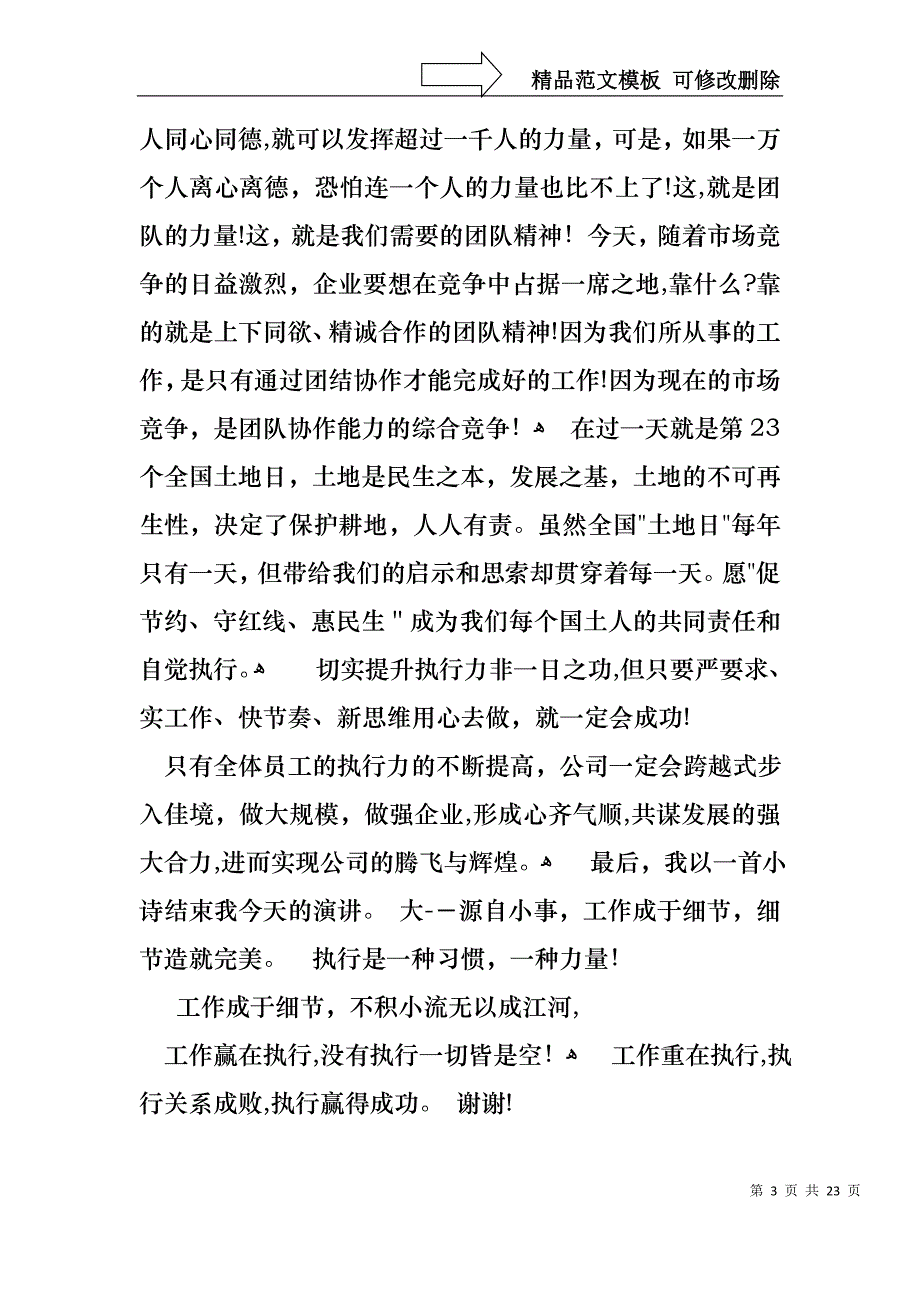 优秀员工演讲稿模板集锦八篇2_第3页