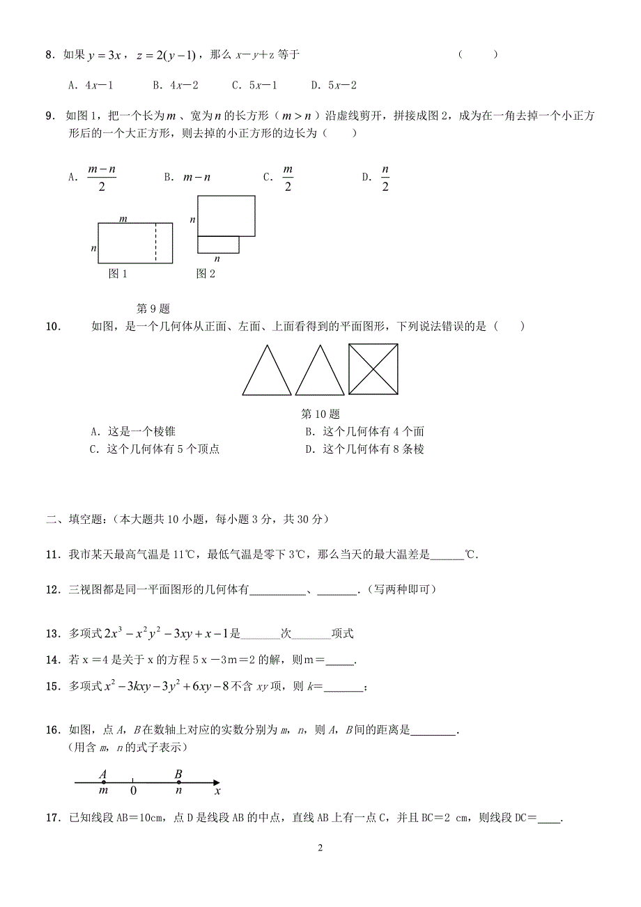 人教版七年级数学上册期末试卷及答案_第2页