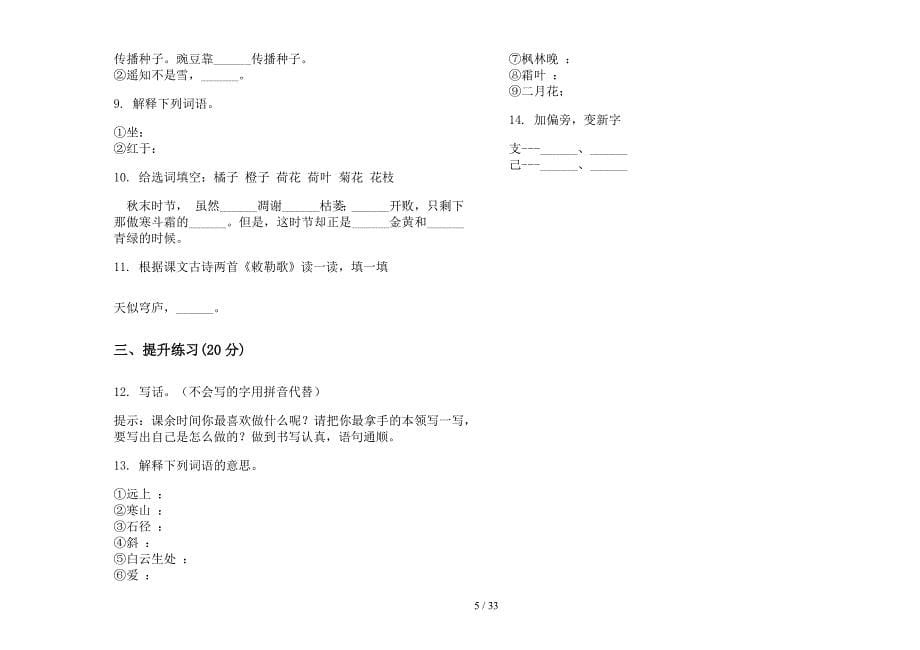 二年级上学期小学语文水平综合练习一单元真题模拟试卷(16套试卷).docx_第5页