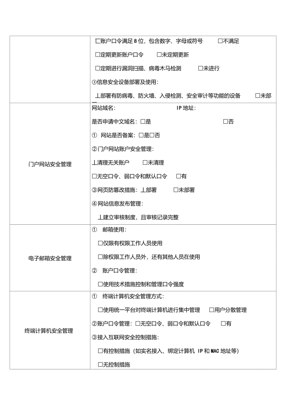 信息安全风险评估检查报告_第3页