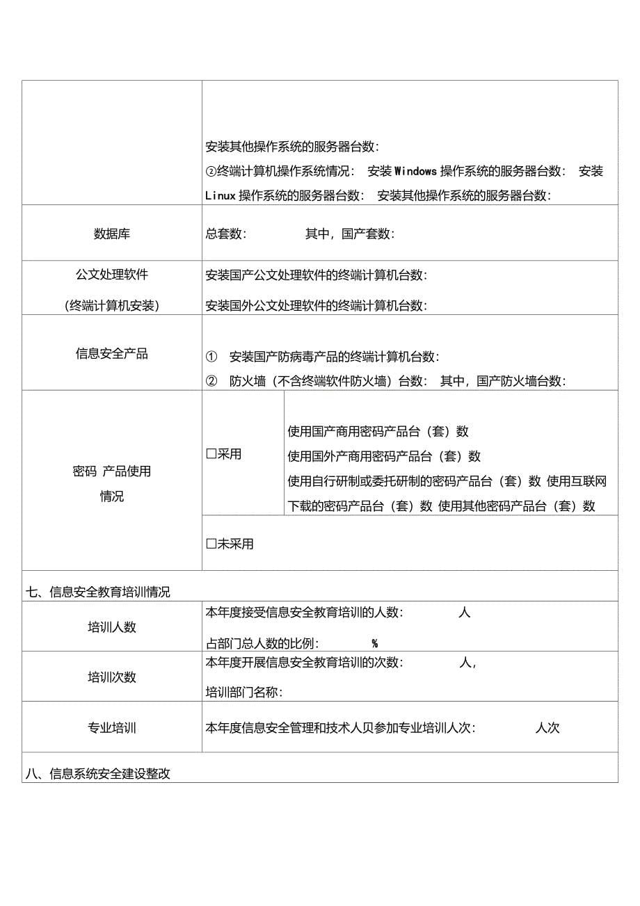 信息安全风险评估检查报告_第5页