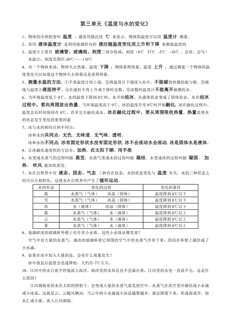 教科版小学三年级科学下册复习资料【精排】_第3页