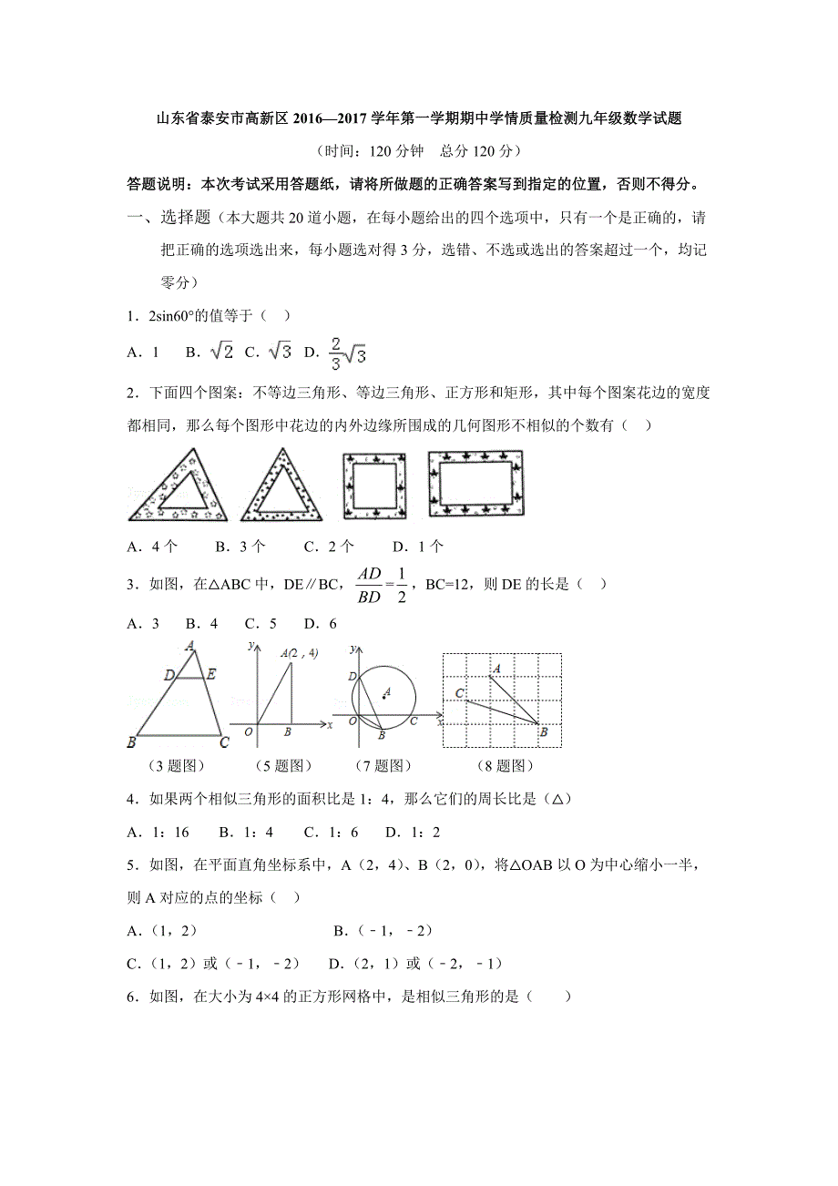 泰安市高新区九级上期中质量数学试题含答案_第1页