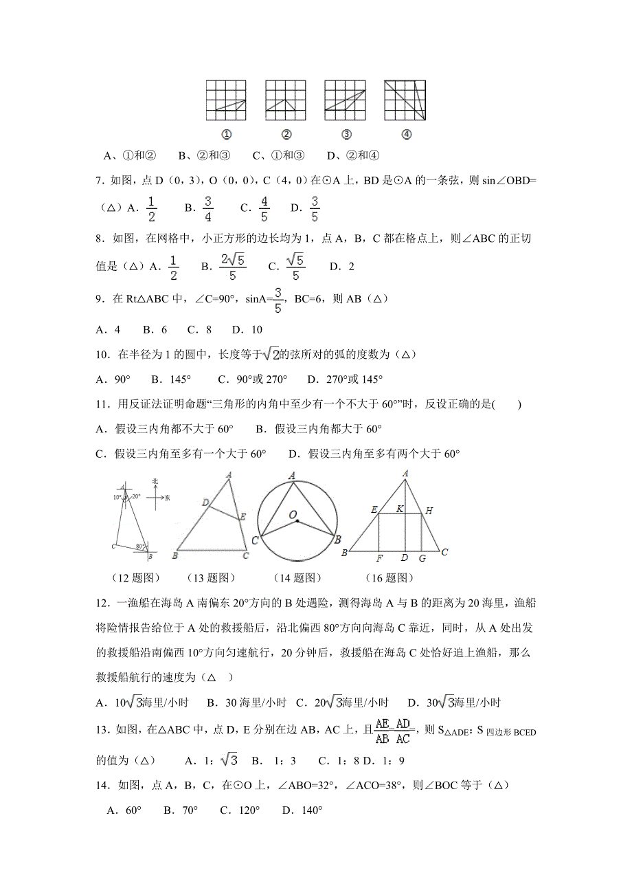 泰安市高新区九级上期中质量数学试题含答案_第2页